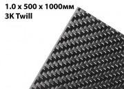 Лист карбоновый 1мм 3K Twill 500 x 1000мм