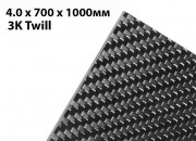Лист карбоновый 4 мм 3K Twill глянец 700 x 1000мм