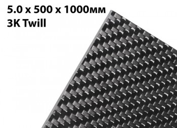 Лист карбоновый 5мм 3K Twill 500 x 1000мм